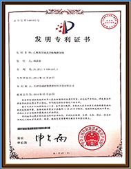 發(fā)明專利證書