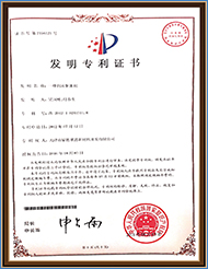 發(fā)明專利證書