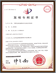 發(fā)明專利證書