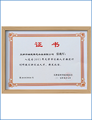 2015年天津市創(chuàng)新人才推進計劃科技創(chuàng)新創(chuàng)業(yè)人才