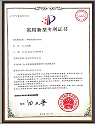 實(shí)用新型專利證書