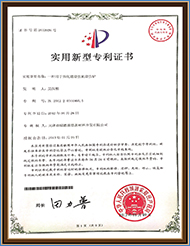 實(shí)用新型專利證書