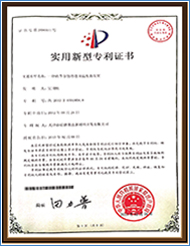 實(shí)用新型專利證書