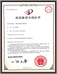 實(shí)用新型專利證書
