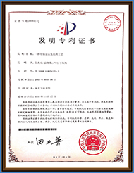 發(fā)明專利證書