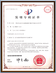 發(fā)明專利證書