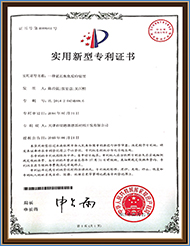 實(shí)用新型專利證書