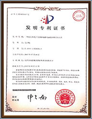 發(fā)明專利證書