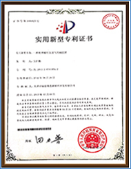 實(shí)用新型專利證書