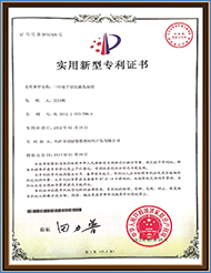 實(shí)用新型專利證書