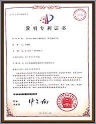 發(fā)明專利證書