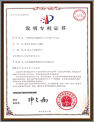 發(fā)明專利證書