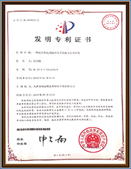 發(fā)明專利證書